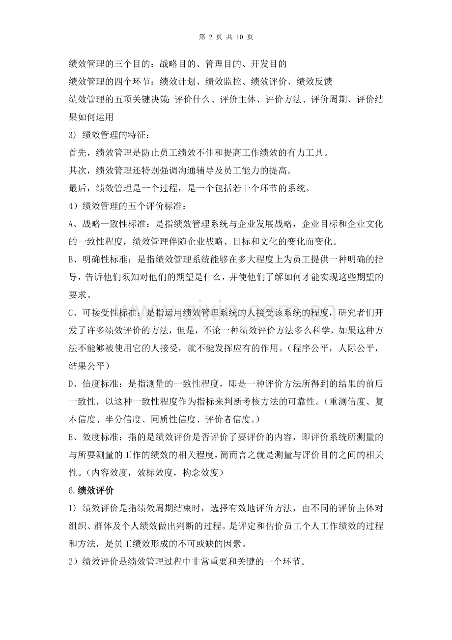 绩效管理概念概述.doc_第2页