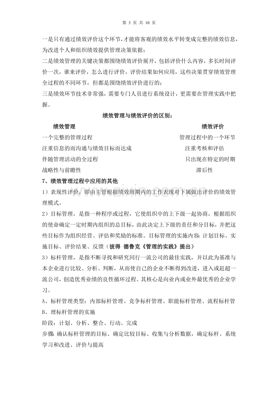 绩效管理概念概述.doc_第3页