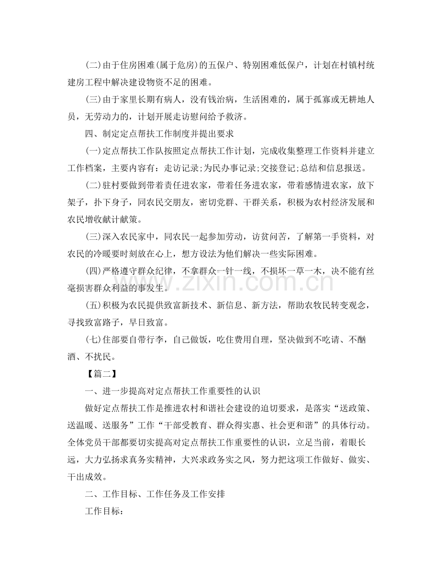 单位扶贫年度工作计划书 .docx_第3页