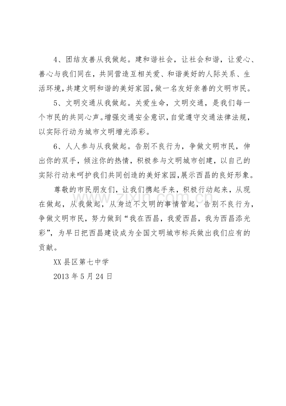 文明市民倡议书范文(5).docx_第2页