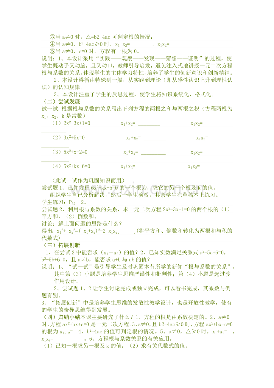 一元二次方程的根与系数关系.docx_第2页