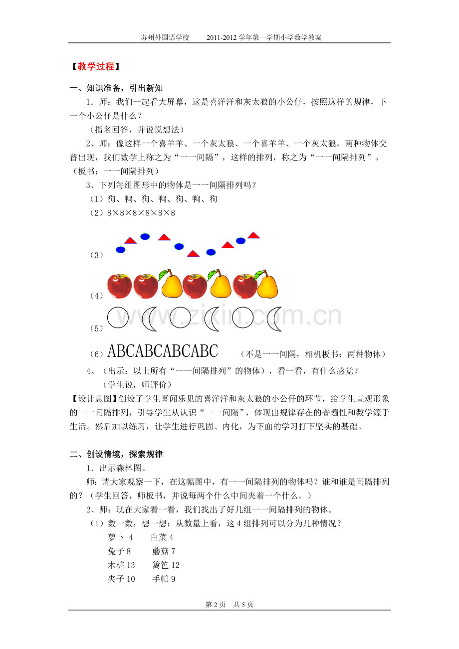 四年级上册找规律(一一间隔).doc_第2页