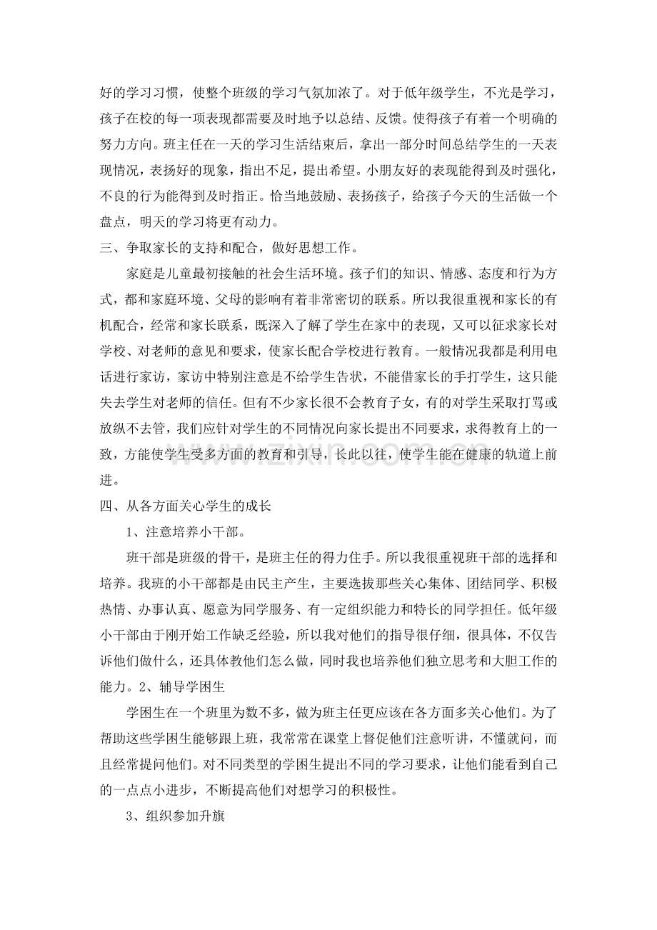 如何做低年级的班主任.doc_第2页