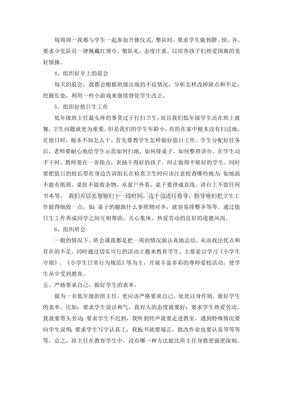 如何做低年级的班主任.doc_第3页