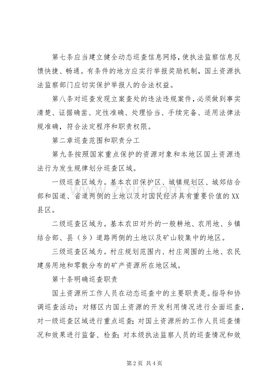 国土资源执法监察错案责任追究规章制度(2).docx_第2页