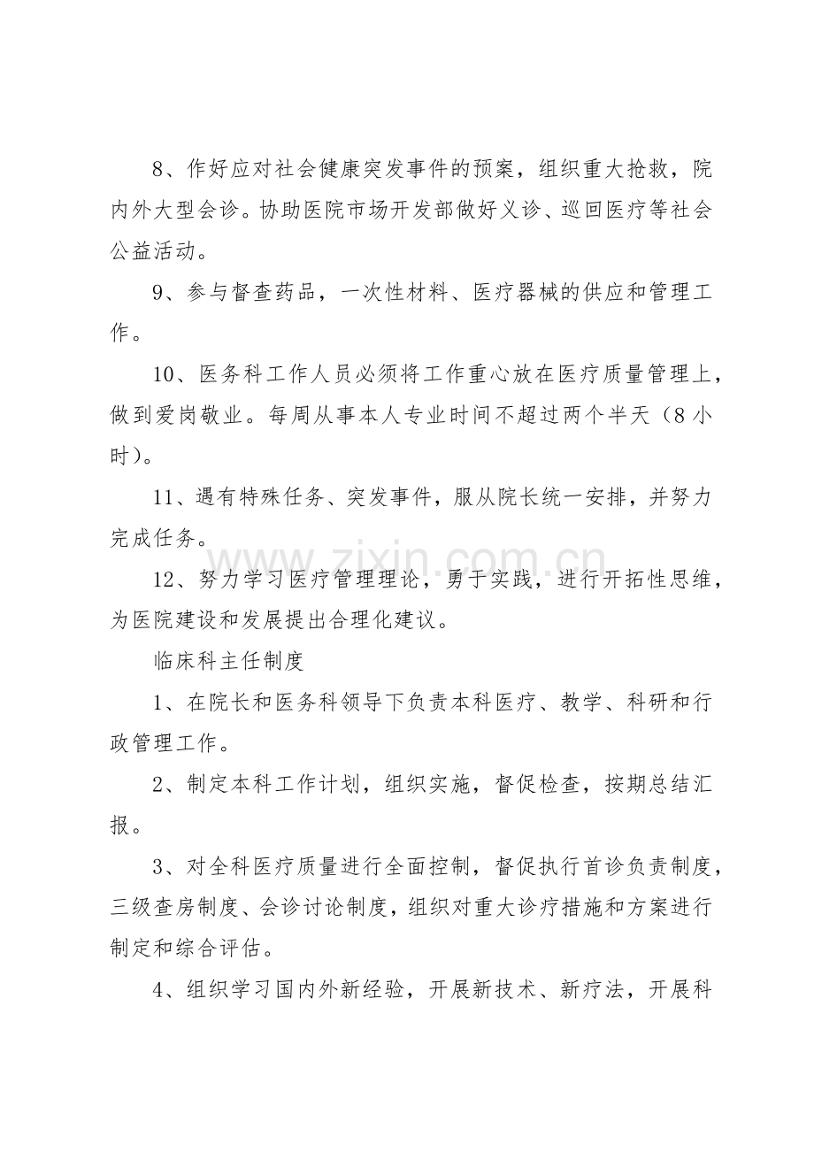 医务科工作规章制度 .docx_第2页