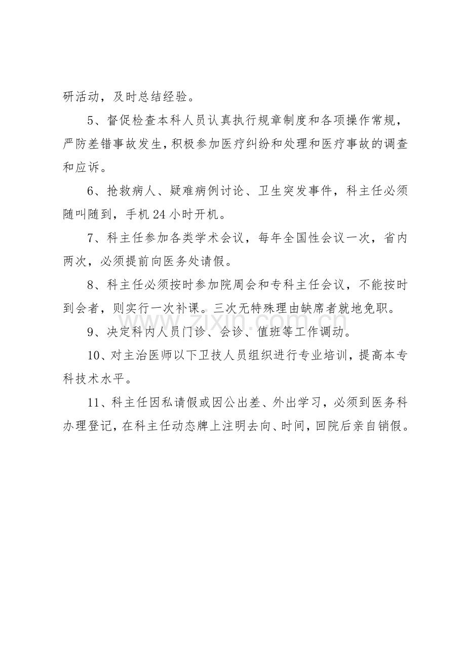 医务科工作规章制度 .docx_第3页