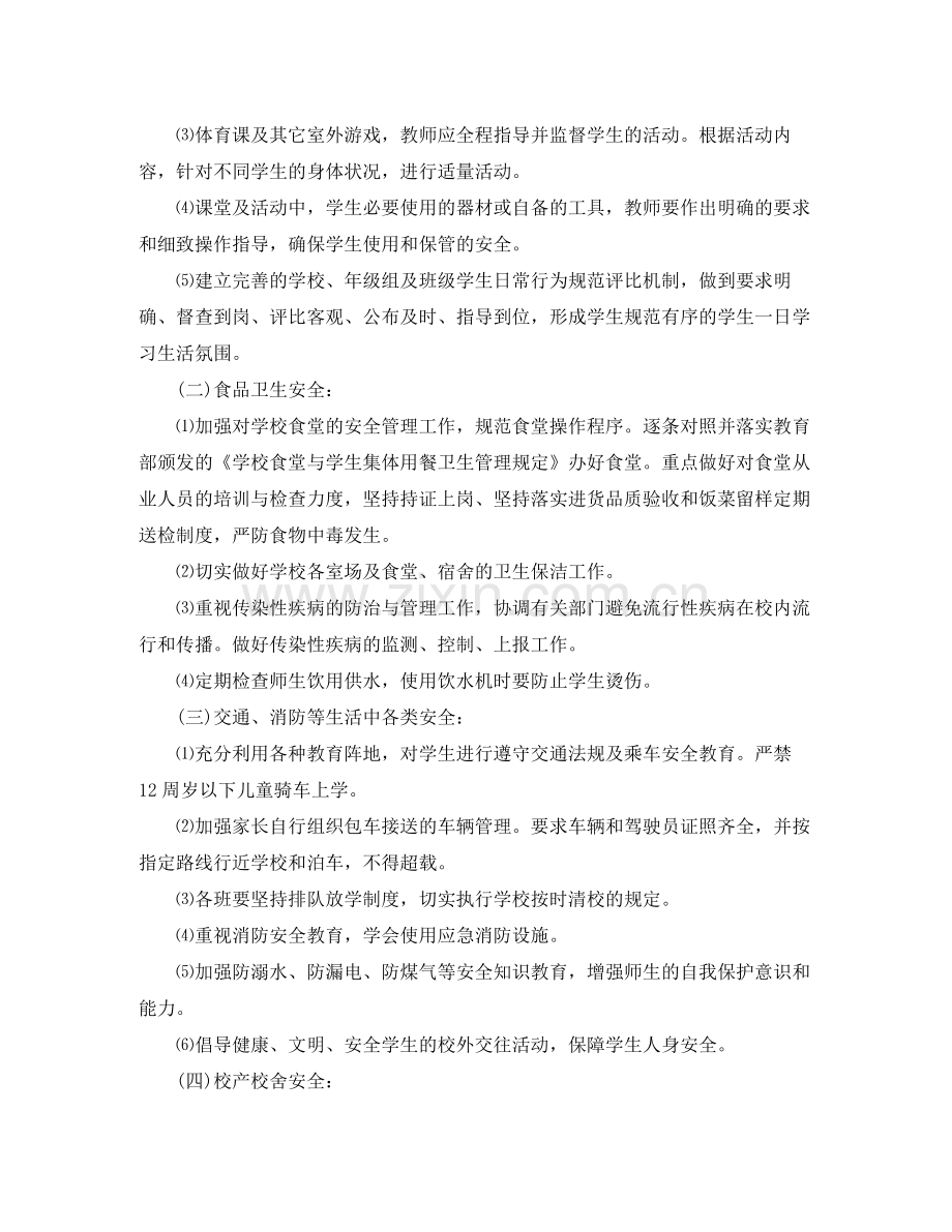 学习第二季度工作计划 .docx_第2页