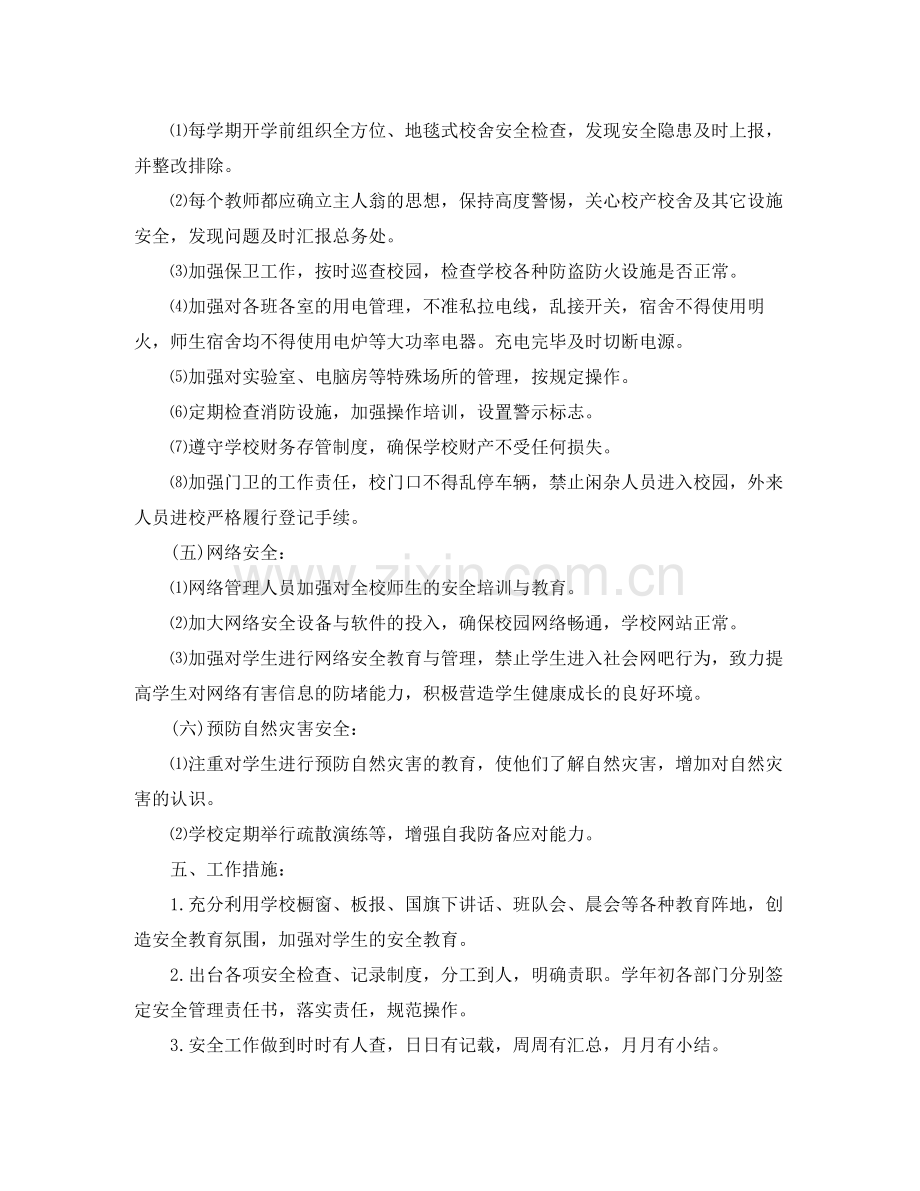 学习第二季度工作计划 .docx_第3页