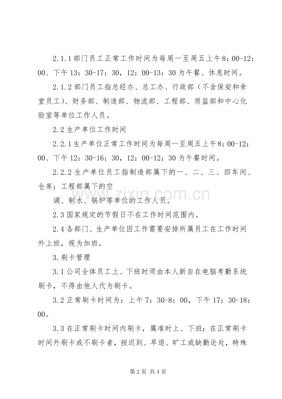 公司考勤管理规章制度.docx_第2页