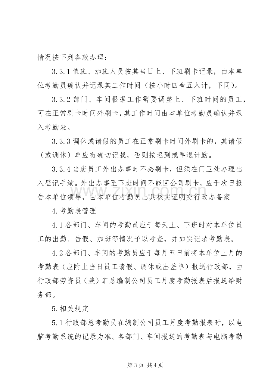 公司考勤管理规章制度.docx_第3页