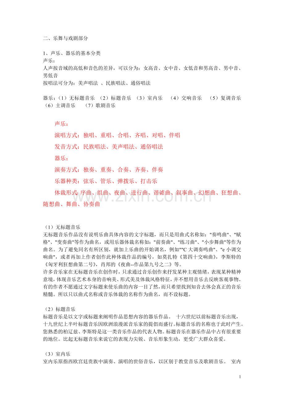 艺术常识——乐舞与戏剧.doc_第1页