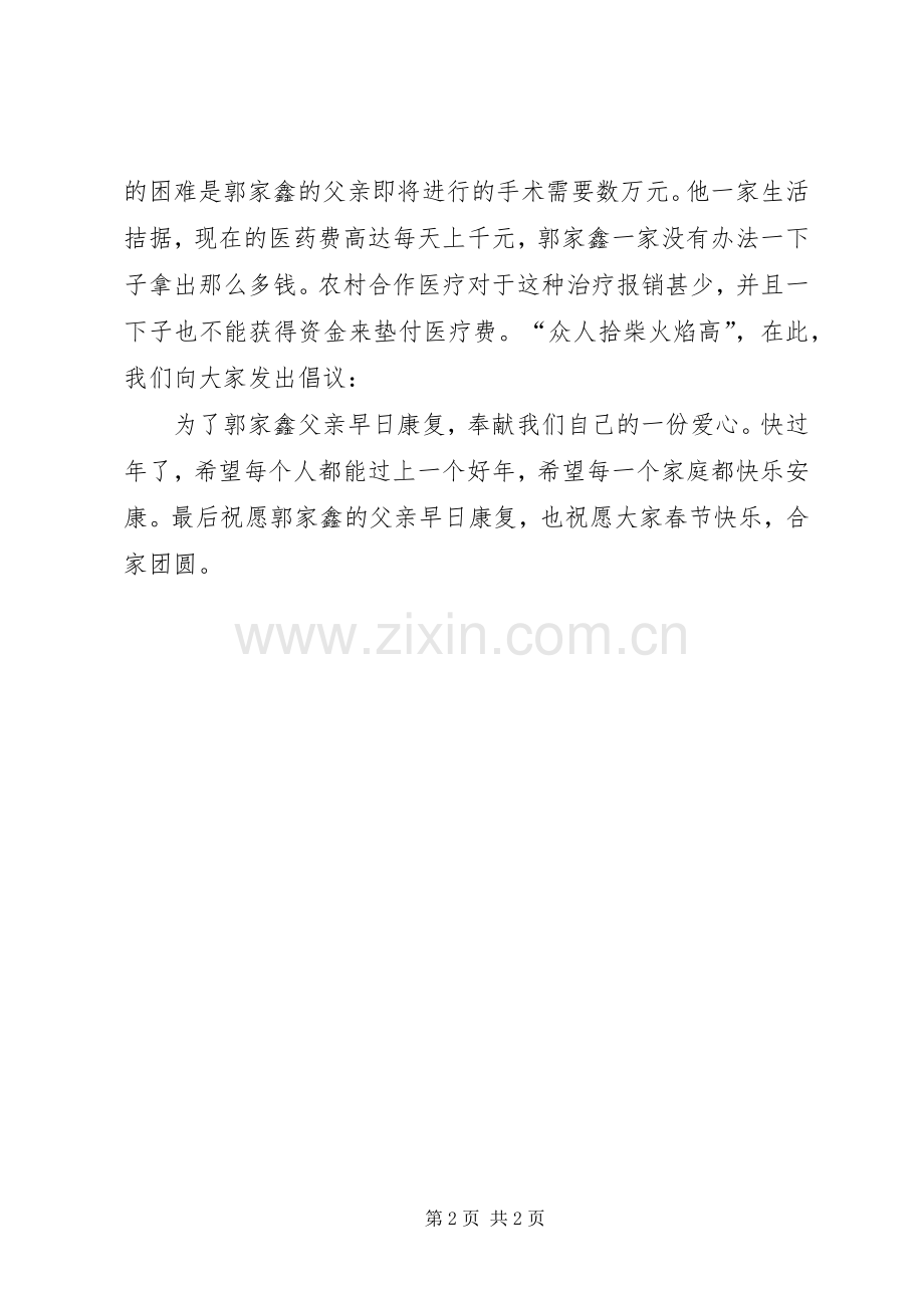 为贫困生捐款倡议书范文 (2).docx_第2页