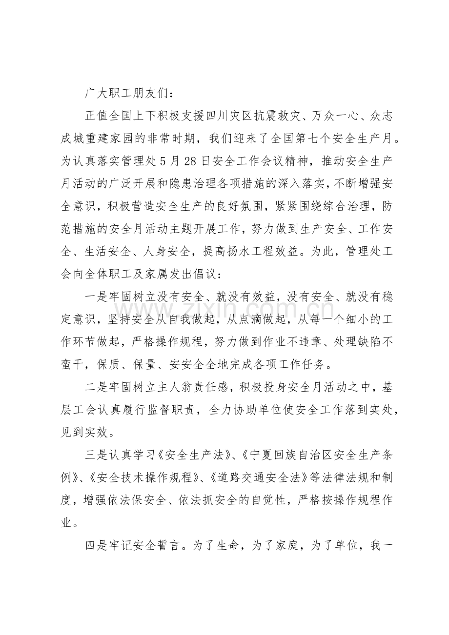 安全月活动倡议书范文3篇.docx_第3页