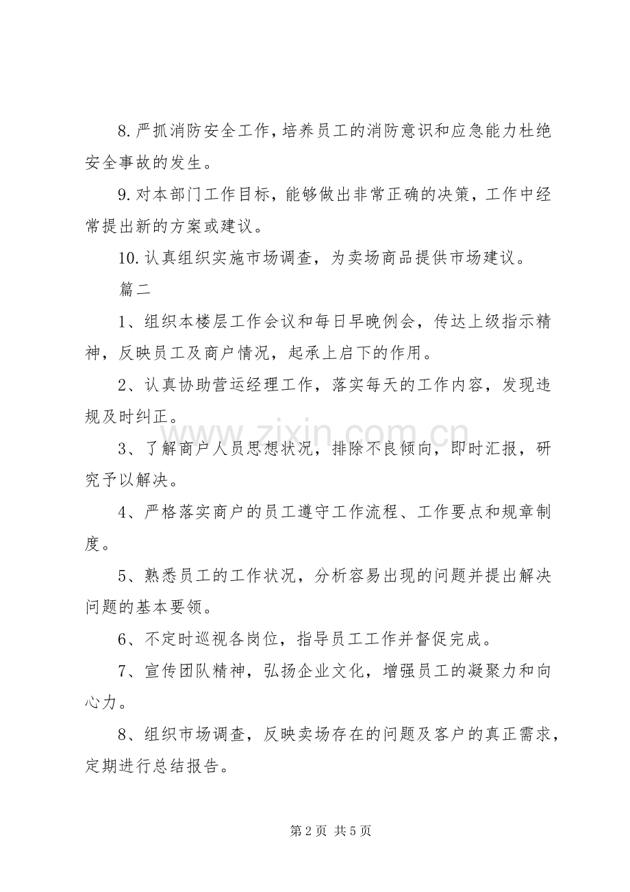 营运主管的基本职责要求表述五篇.docx_第2页