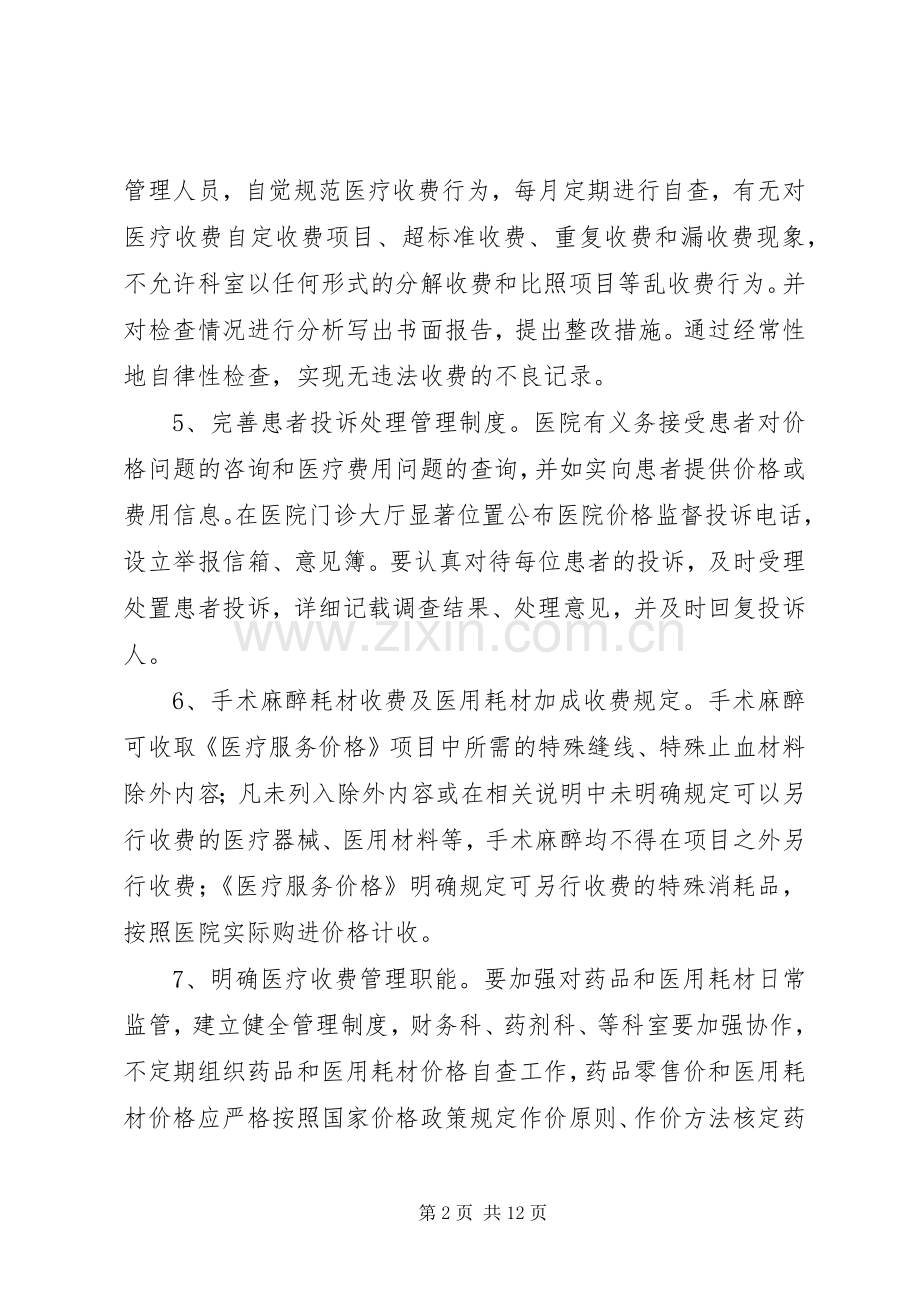 城西卫生院价格管理规章制度.docx_第2页