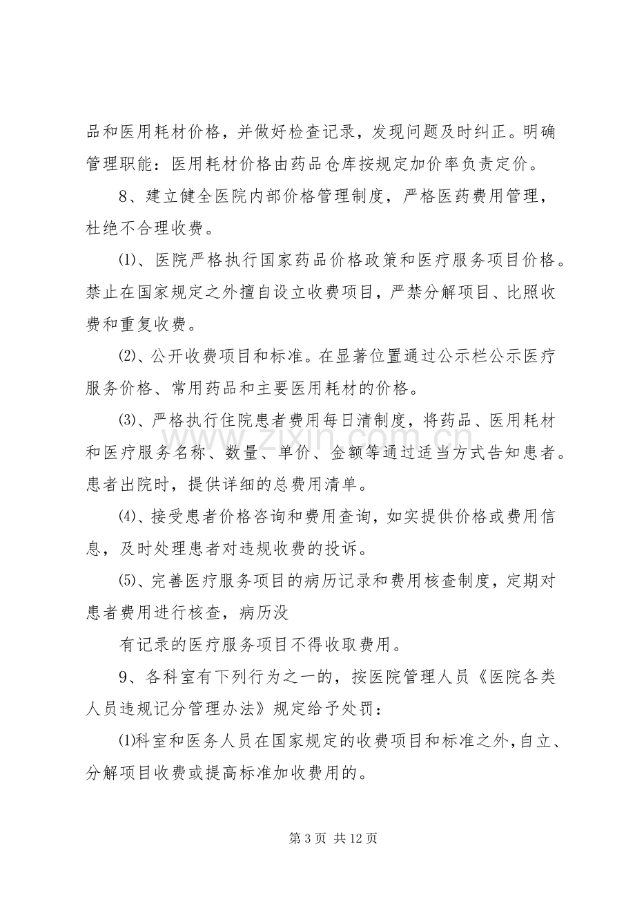 城西卫生院价格管理规章制度.docx_第3页