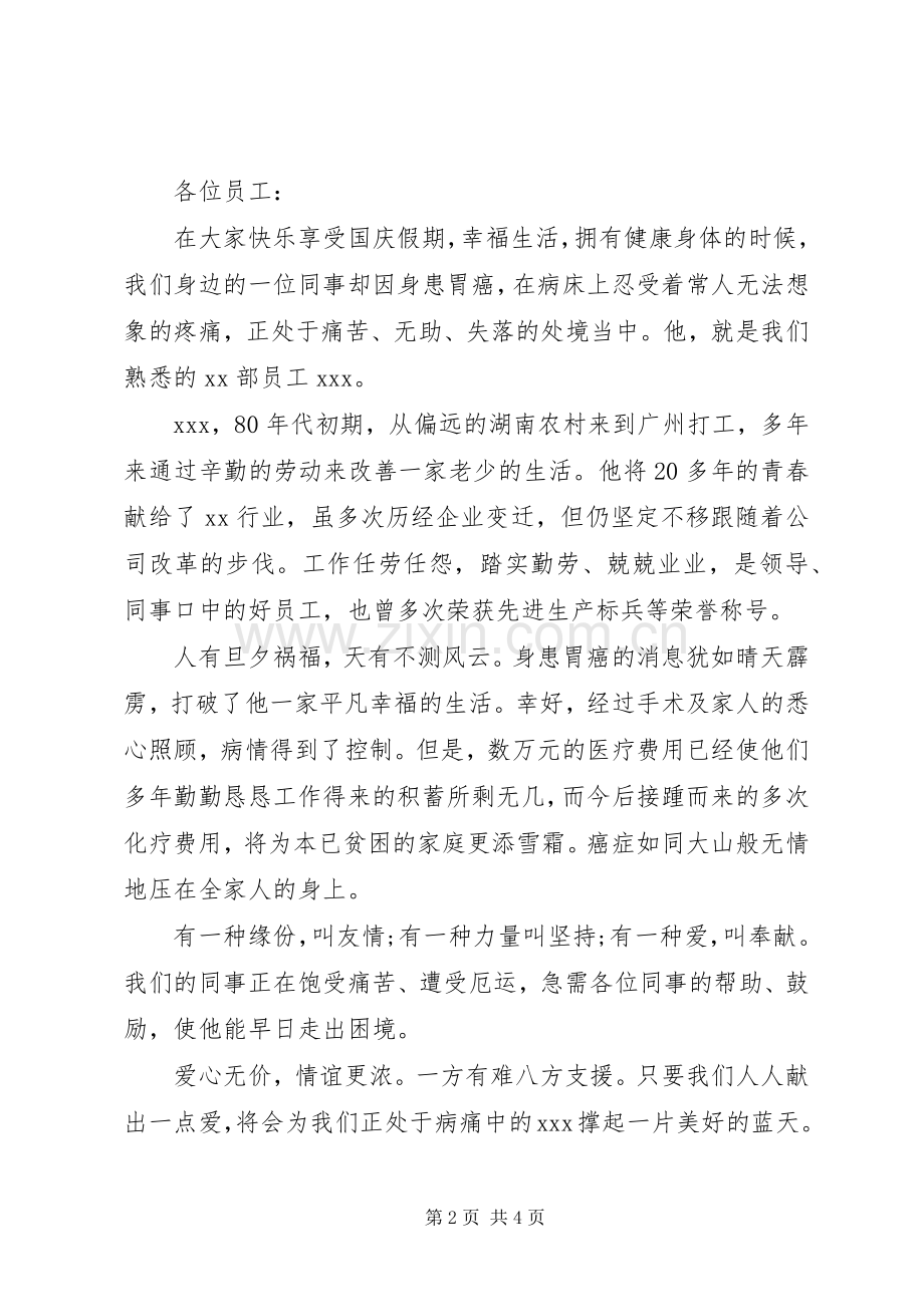 单位爱心捐款倡议书范文.docx_第2页