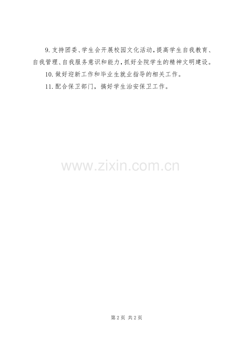 华兴学院学生处管理教育科职责要求.docx_第2页