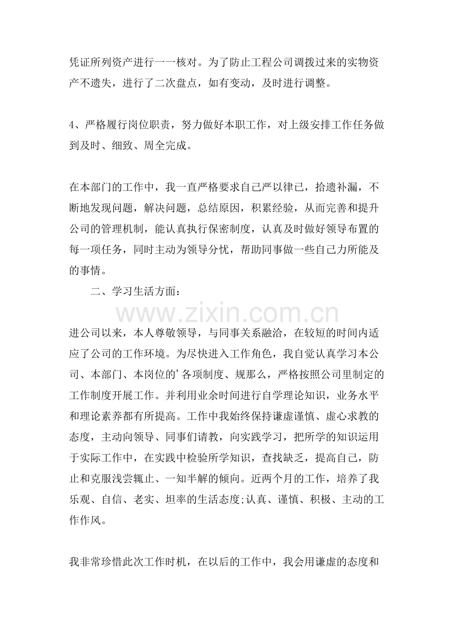 公司出纳试用期转正自我评价.doc_第2页