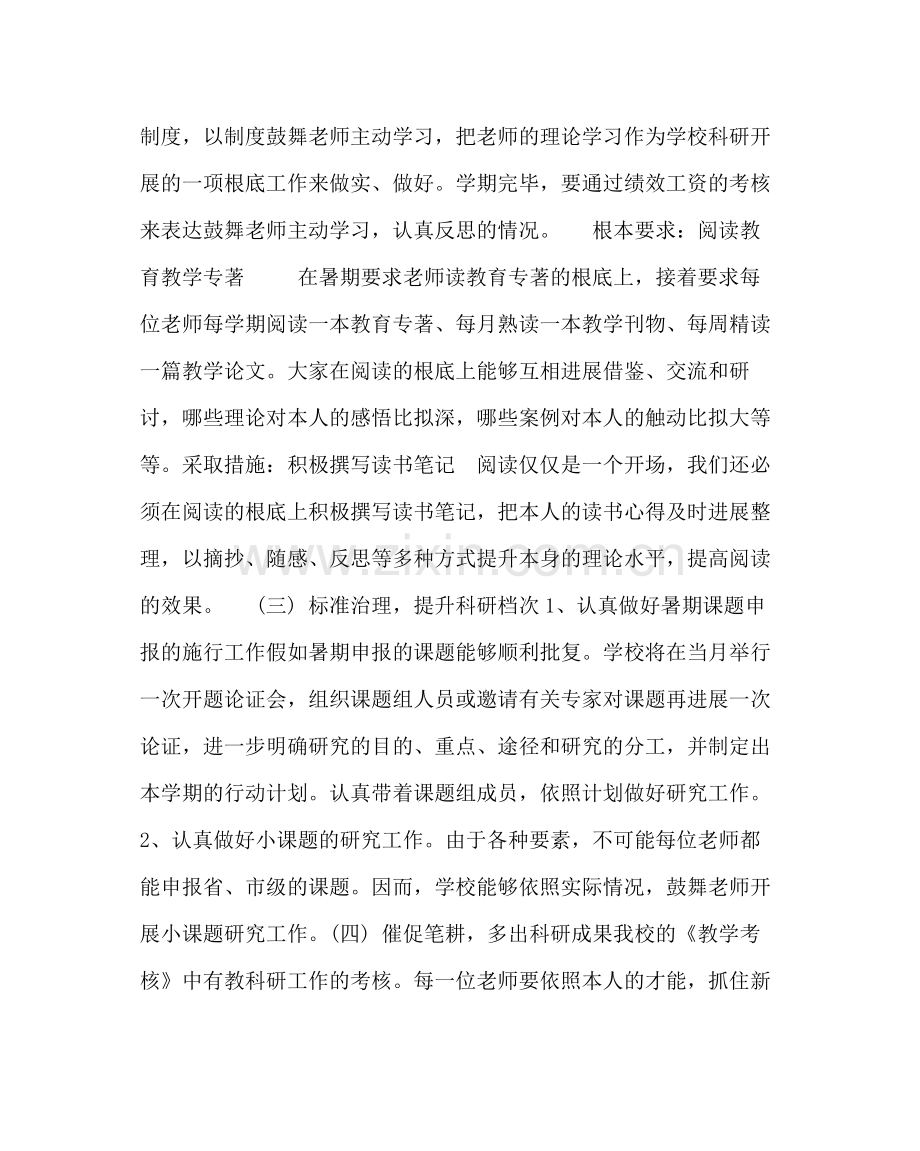 教导处范文小学教科研工作计划四_0.docx_第3页