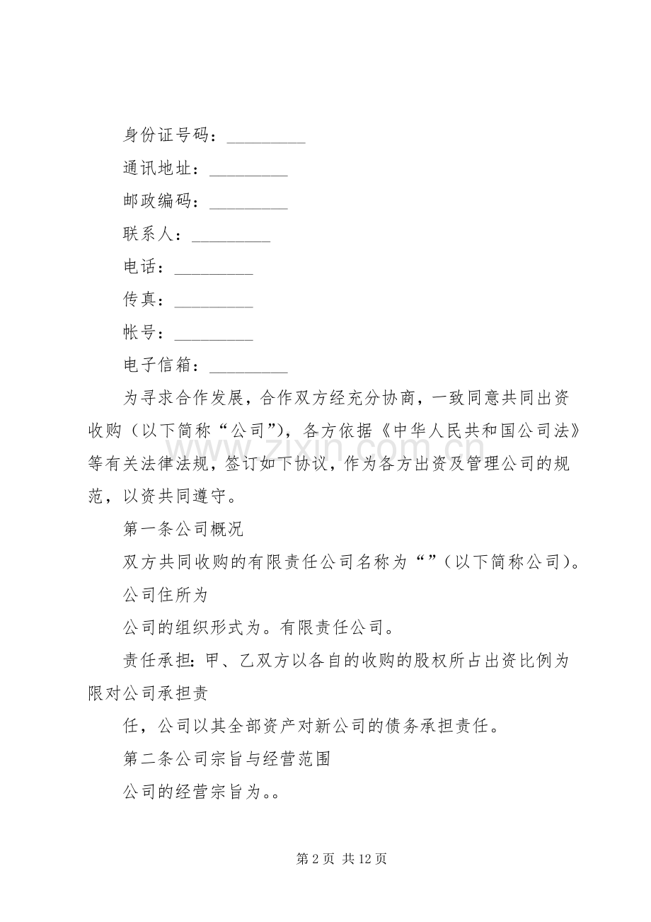 公司的出资规章制度细则.docx_第2页