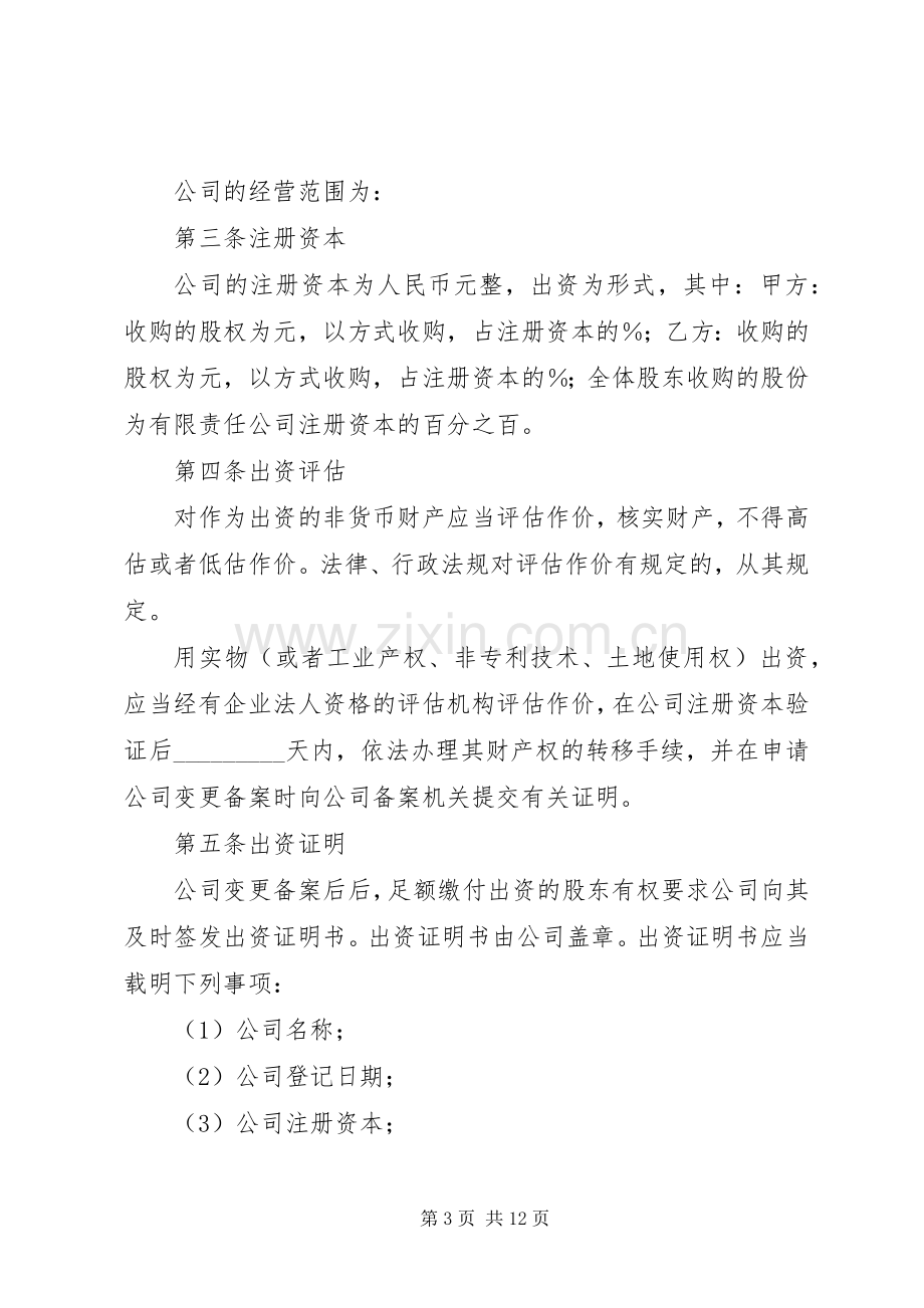 公司的出资规章制度细则.docx_第3页