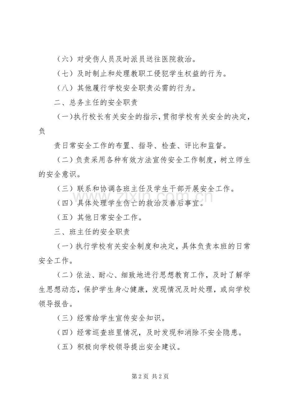 安全管理机构及职责要求 (2).docx_第2页