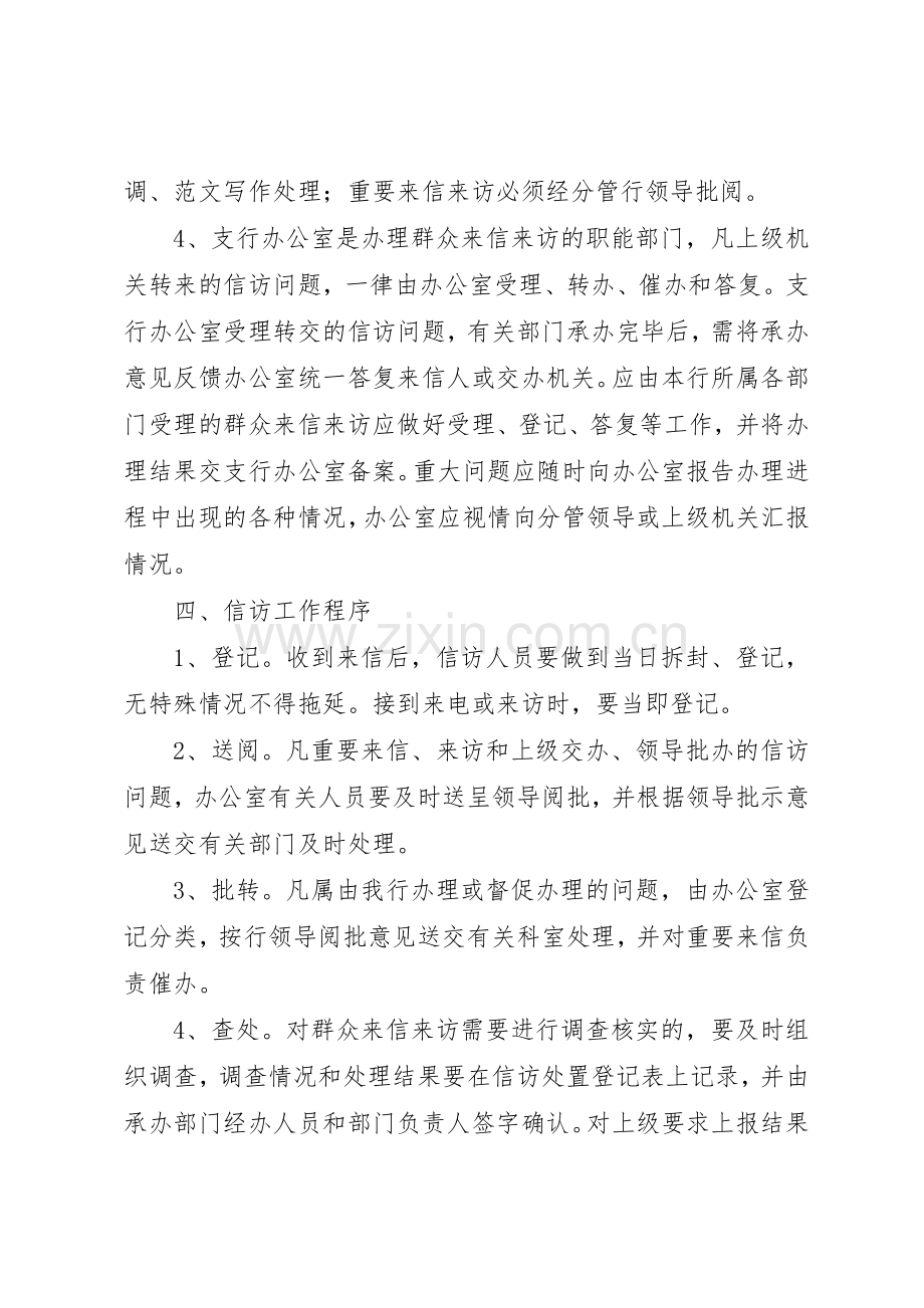 银行信访工作规章制度管理.docx_第2页