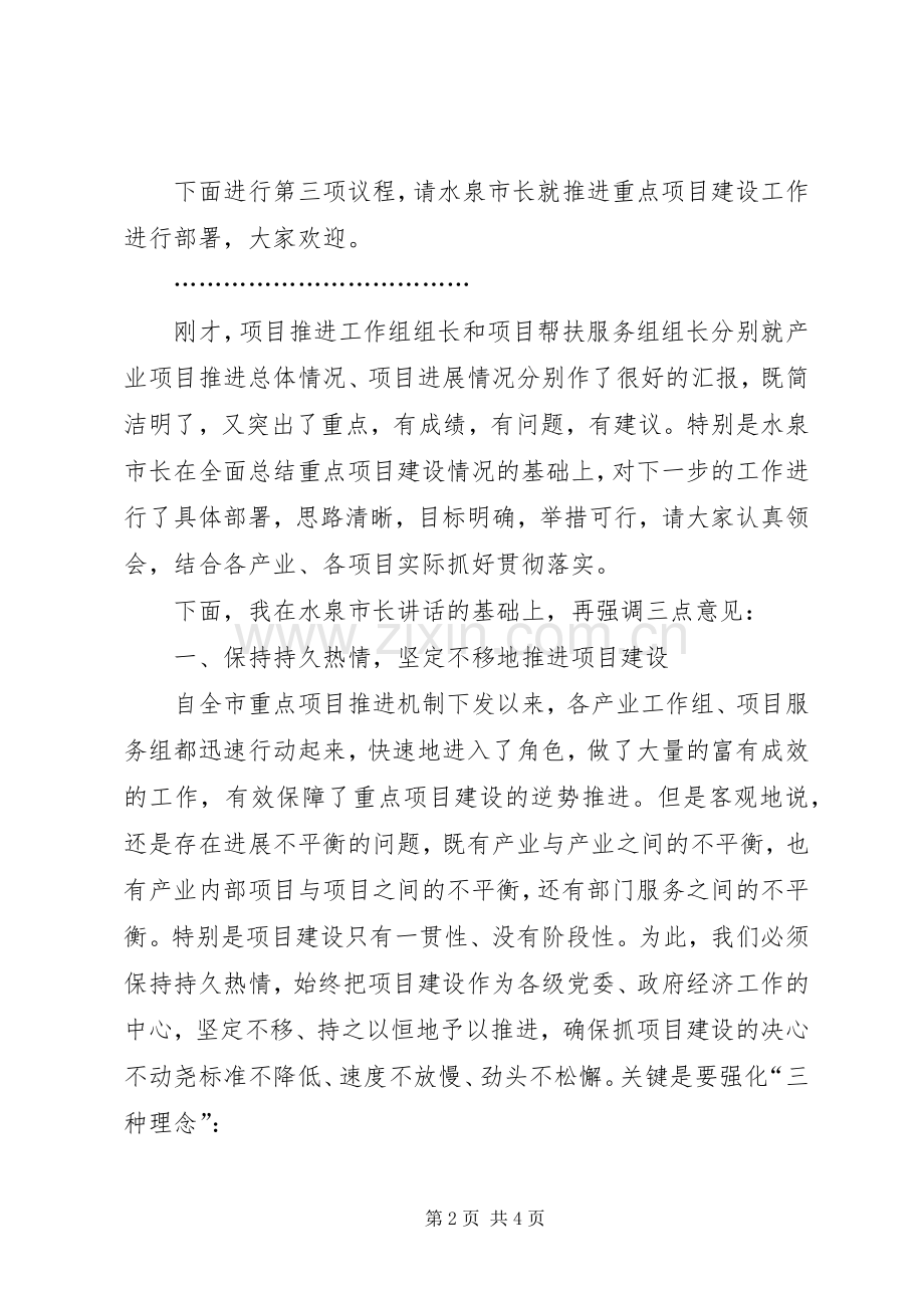 旗调度会主持稿(5).docx_第2页