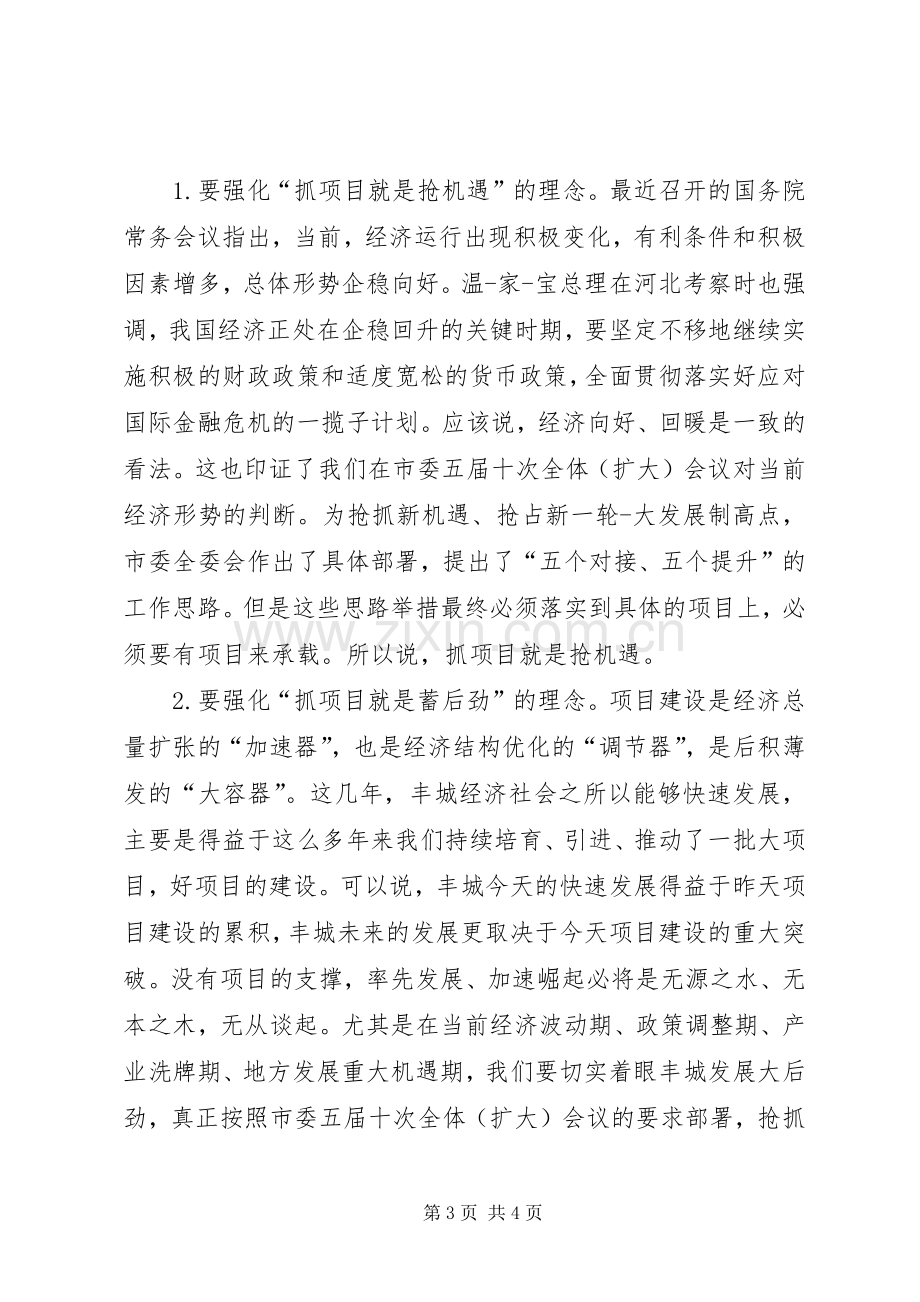 旗调度会主持稿(5).docx_第3页