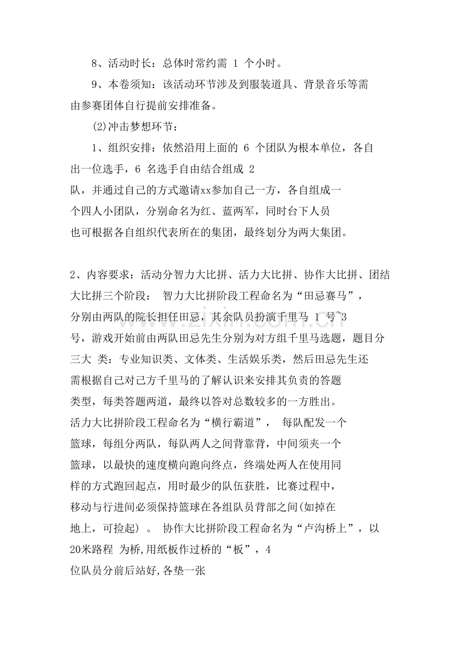 终聚餐活动方案.doc_第2页