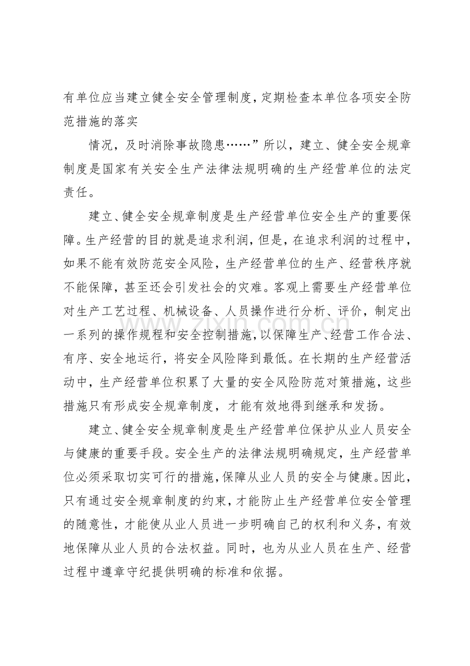 建立安全规章规章制度的目的和意义[5篇].docx_第2页