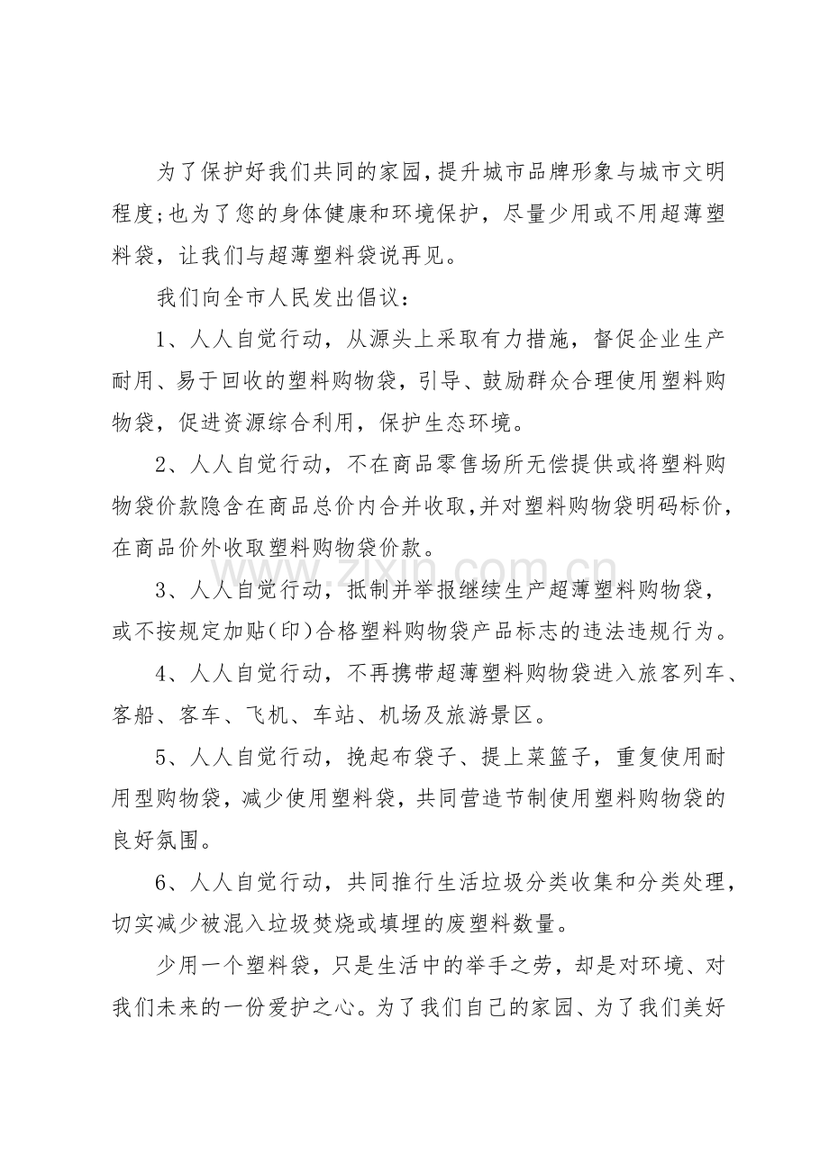 20XX年社区绿色消费倡议书范文大全.docx_第2页