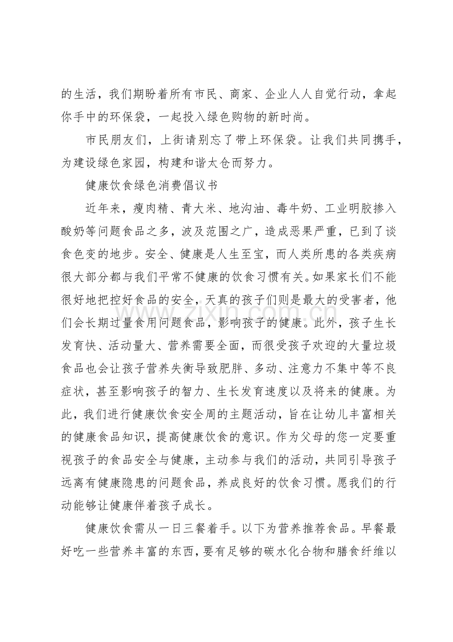 20XX年社区绿色消费倡议书范文大全.docx_第3页