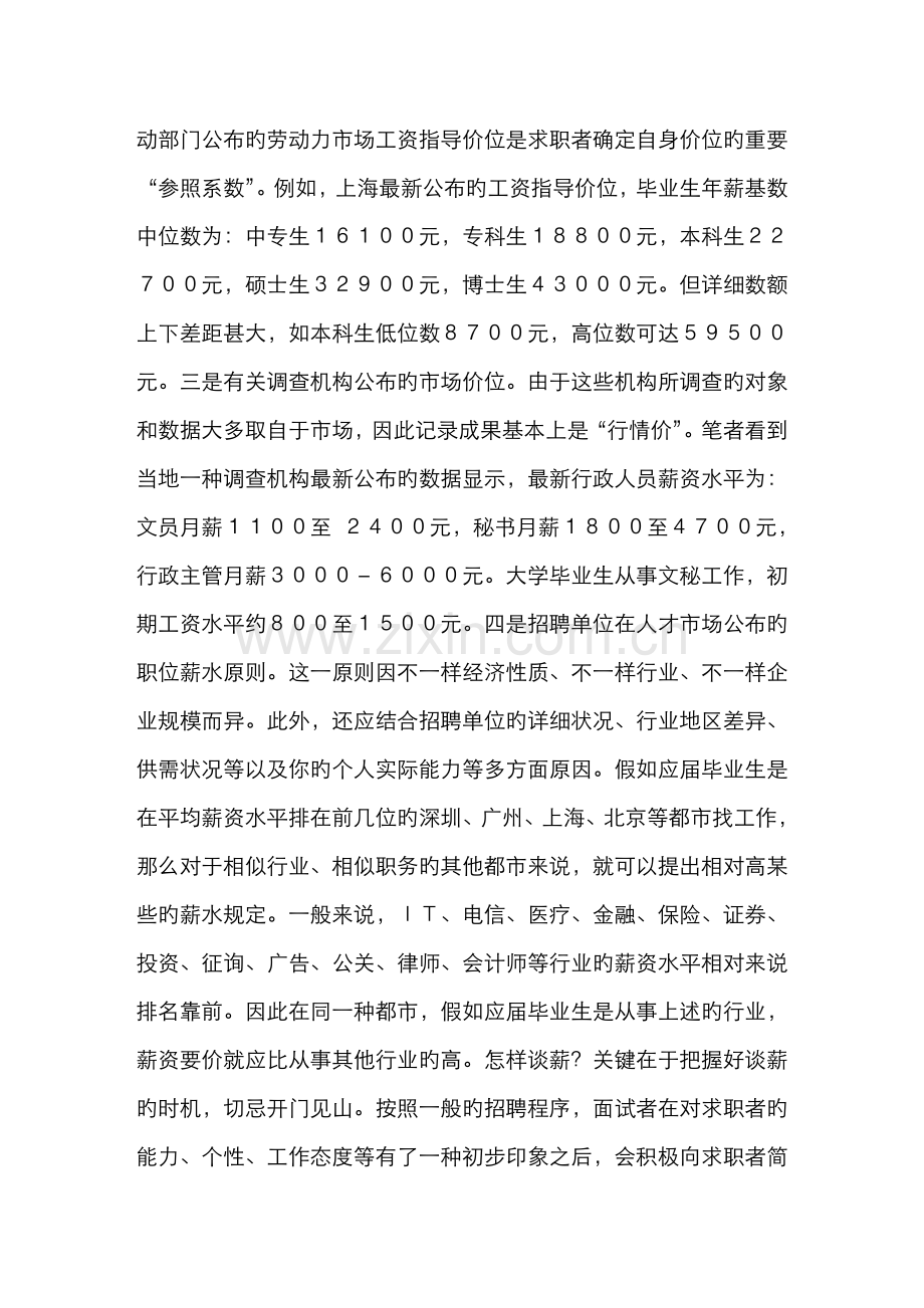 2022年切忌开门见山面试时如何谈薪.doc_第2页