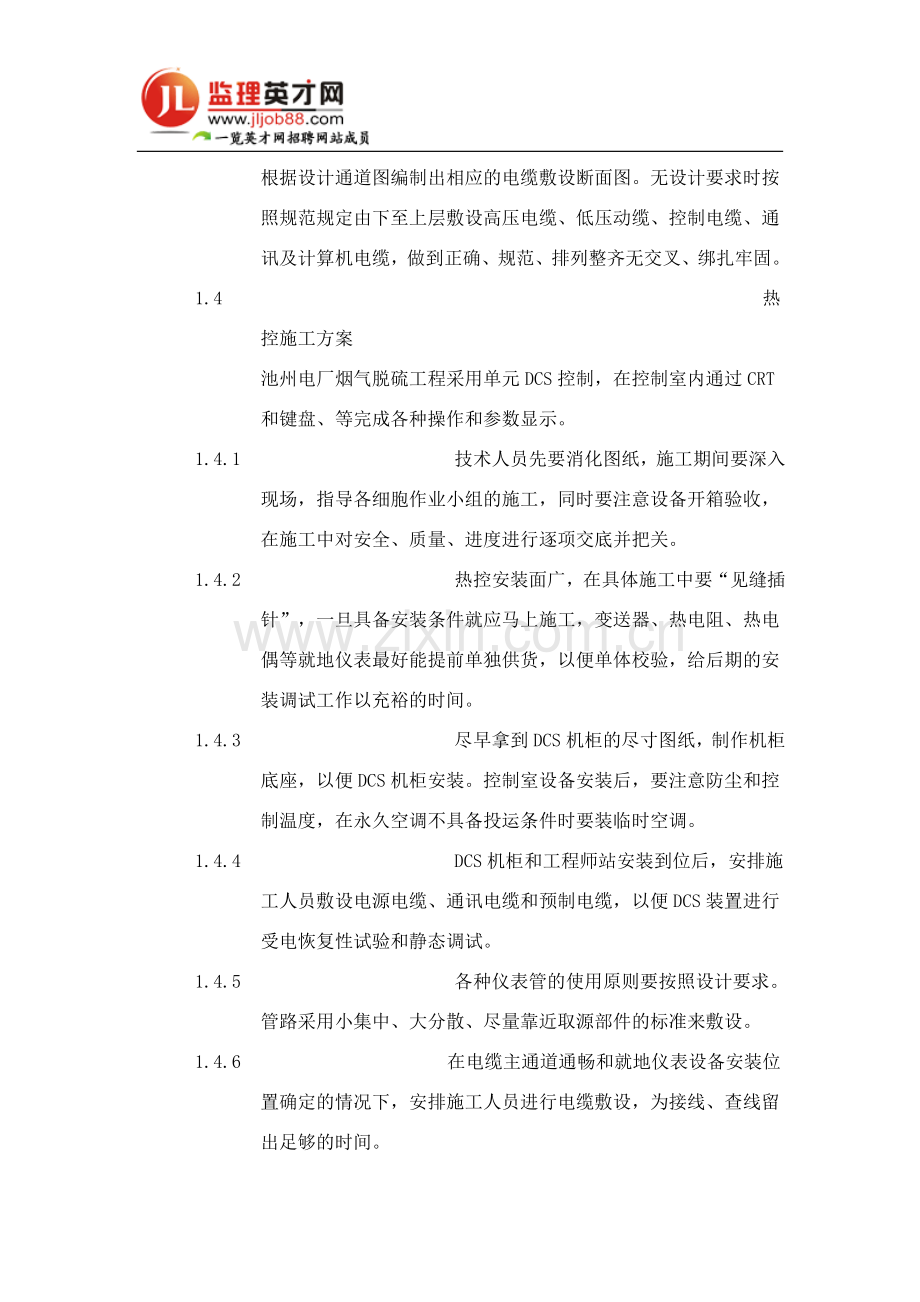 总体施工方案概述.doc_第2页