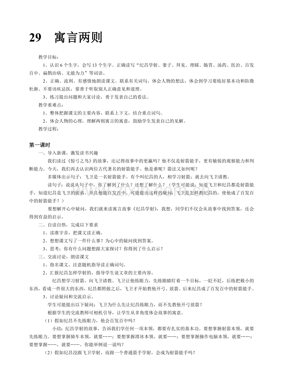 新课标小学四年级语文下册第八单元教案.doc_第1页