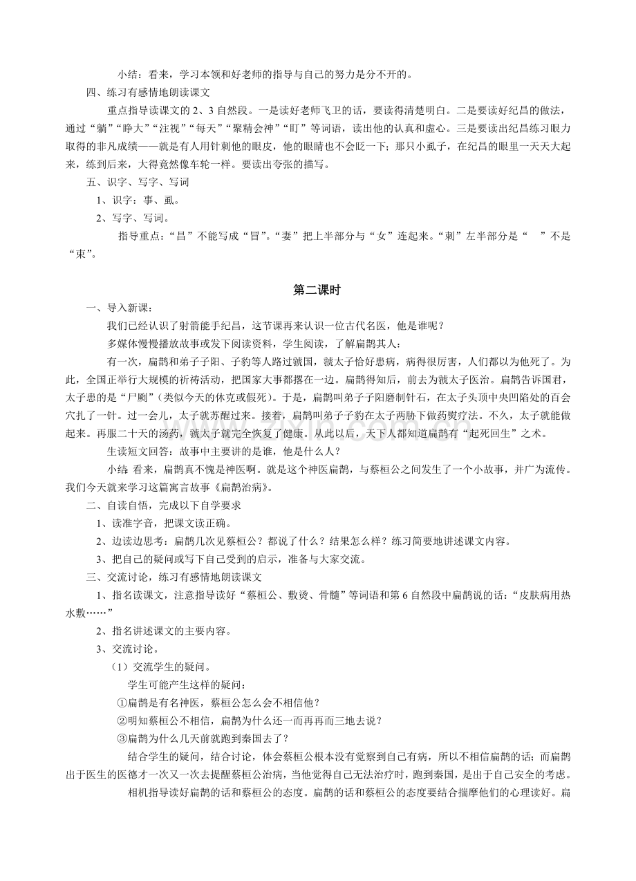 新课标小学四年级语文下册第八单元教案.doc_第2页