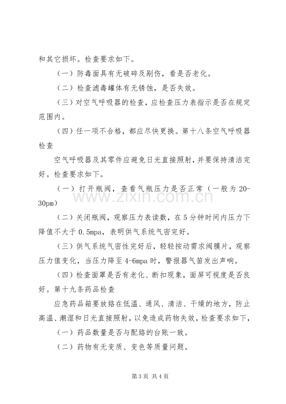 应急物资管理规章制度细则.docx_第3页