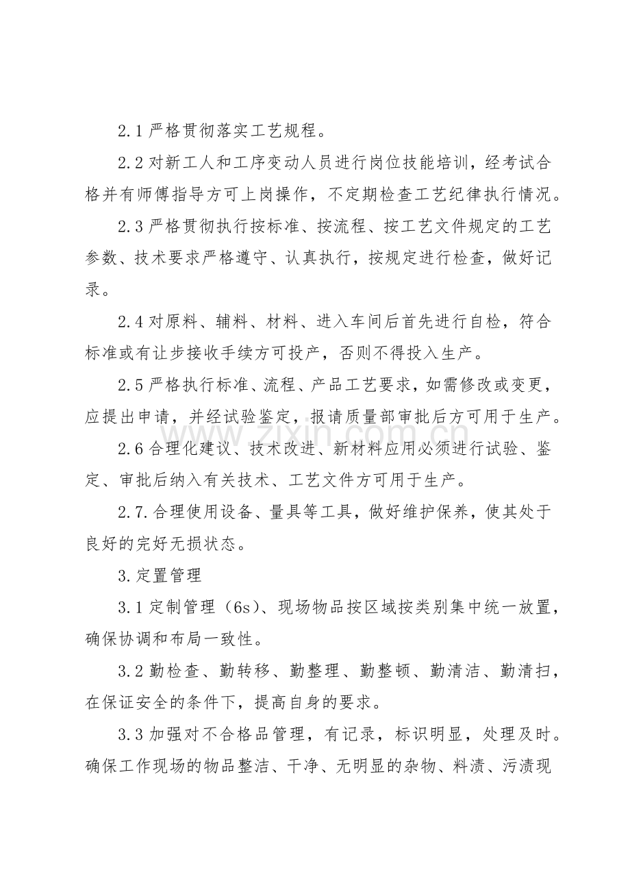 工作现场管理规章制度[共5篇].docx_第2页