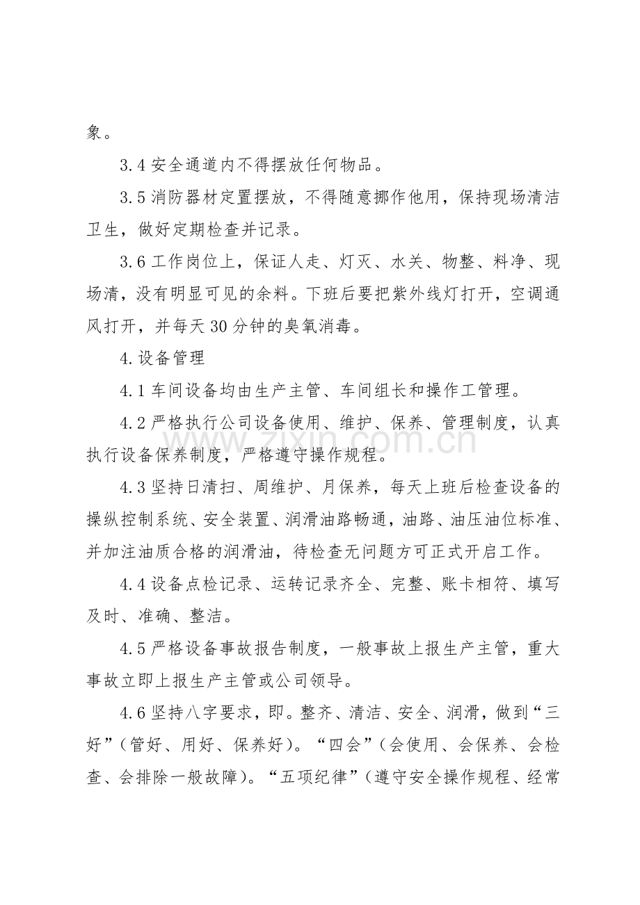 工作现场管理规章制度[共5篇].docx_第3页