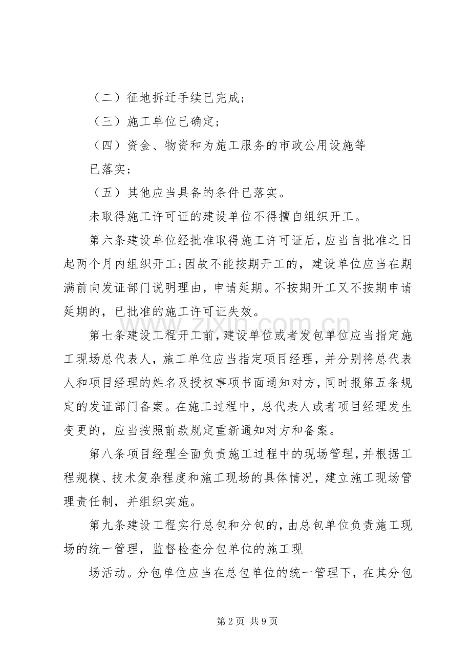 建筑工地现场管理规章制度.docx_第2页