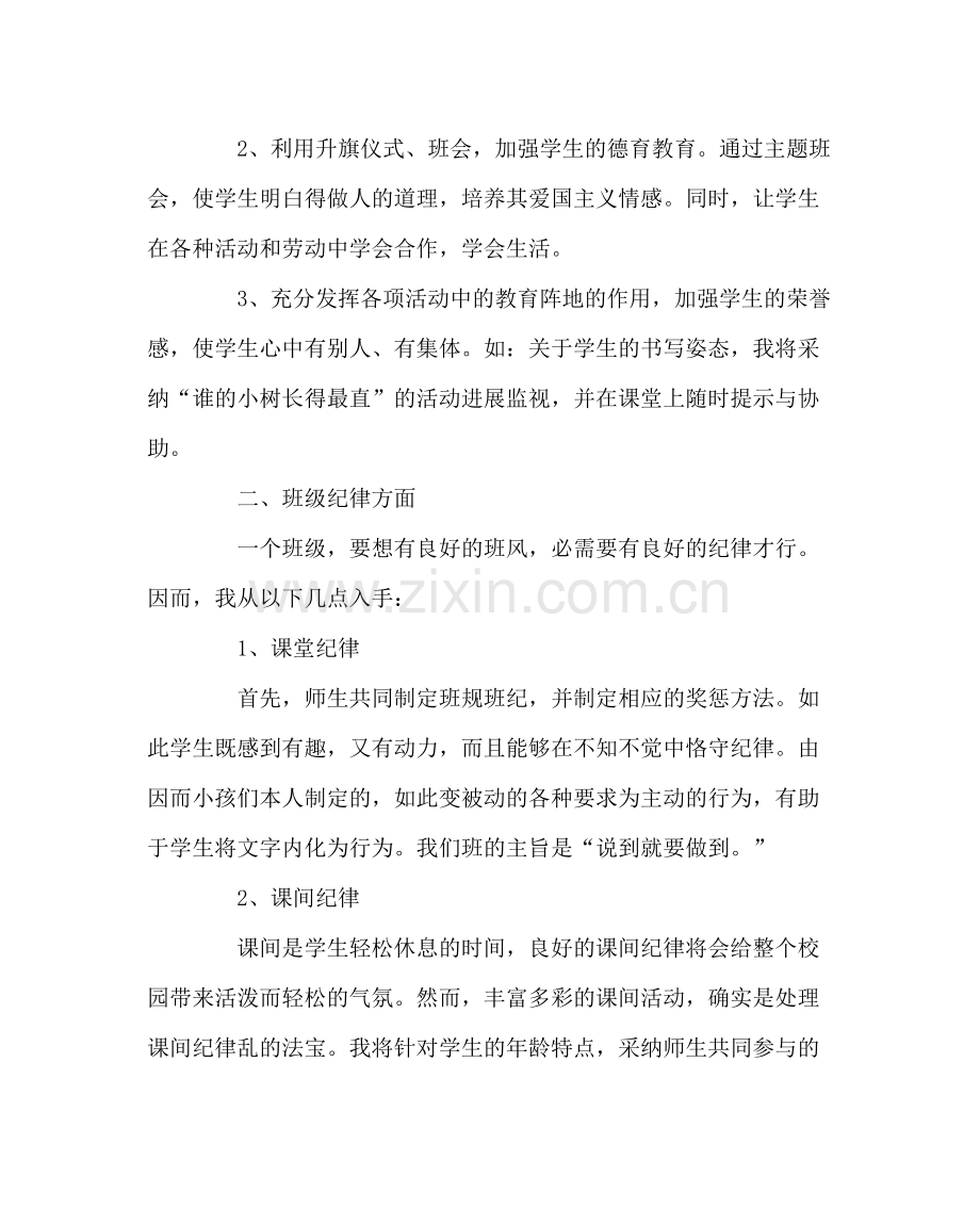 班主任工作范文小学班主任工作计划5.docx_第3页