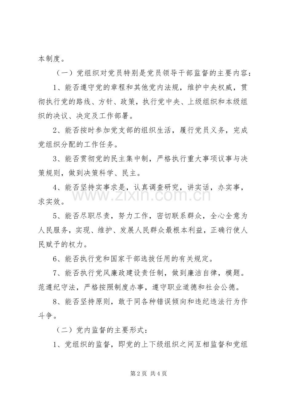 党风廉政建设责任规章制度细则.docx_第2页