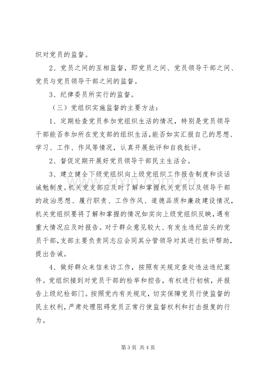 党风廉政建设责任规章制度细则.docx_第3页