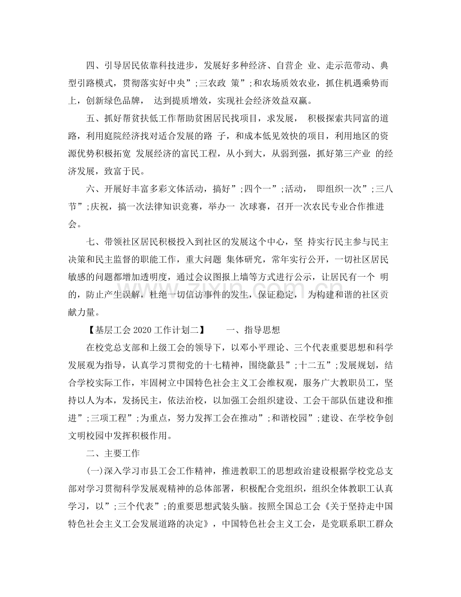 基层工会工作计划方案 .docx_第2页