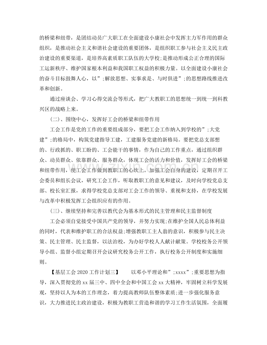 基层工会工作计划方案 .docx_第3页