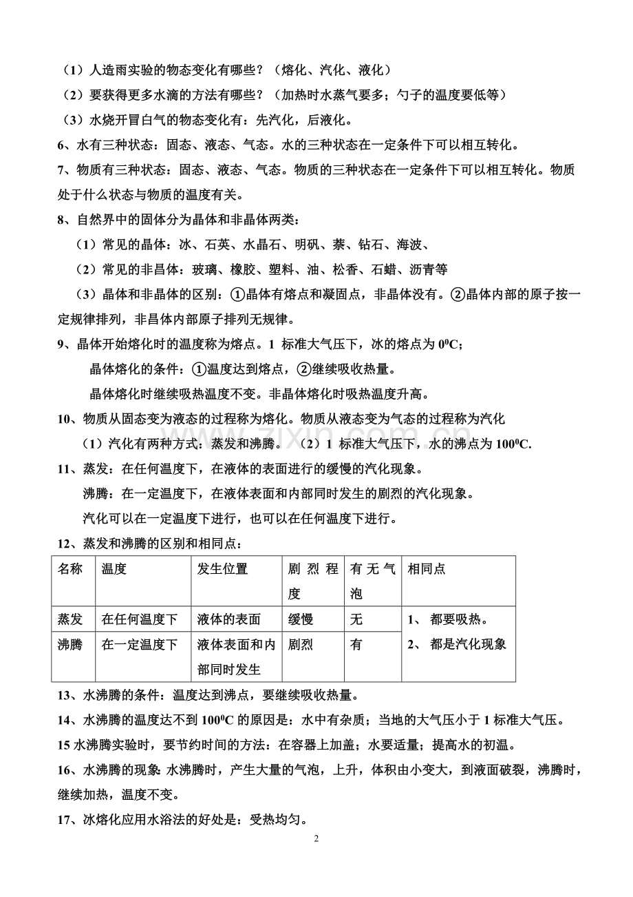 九年级物理概念.doc_第2页