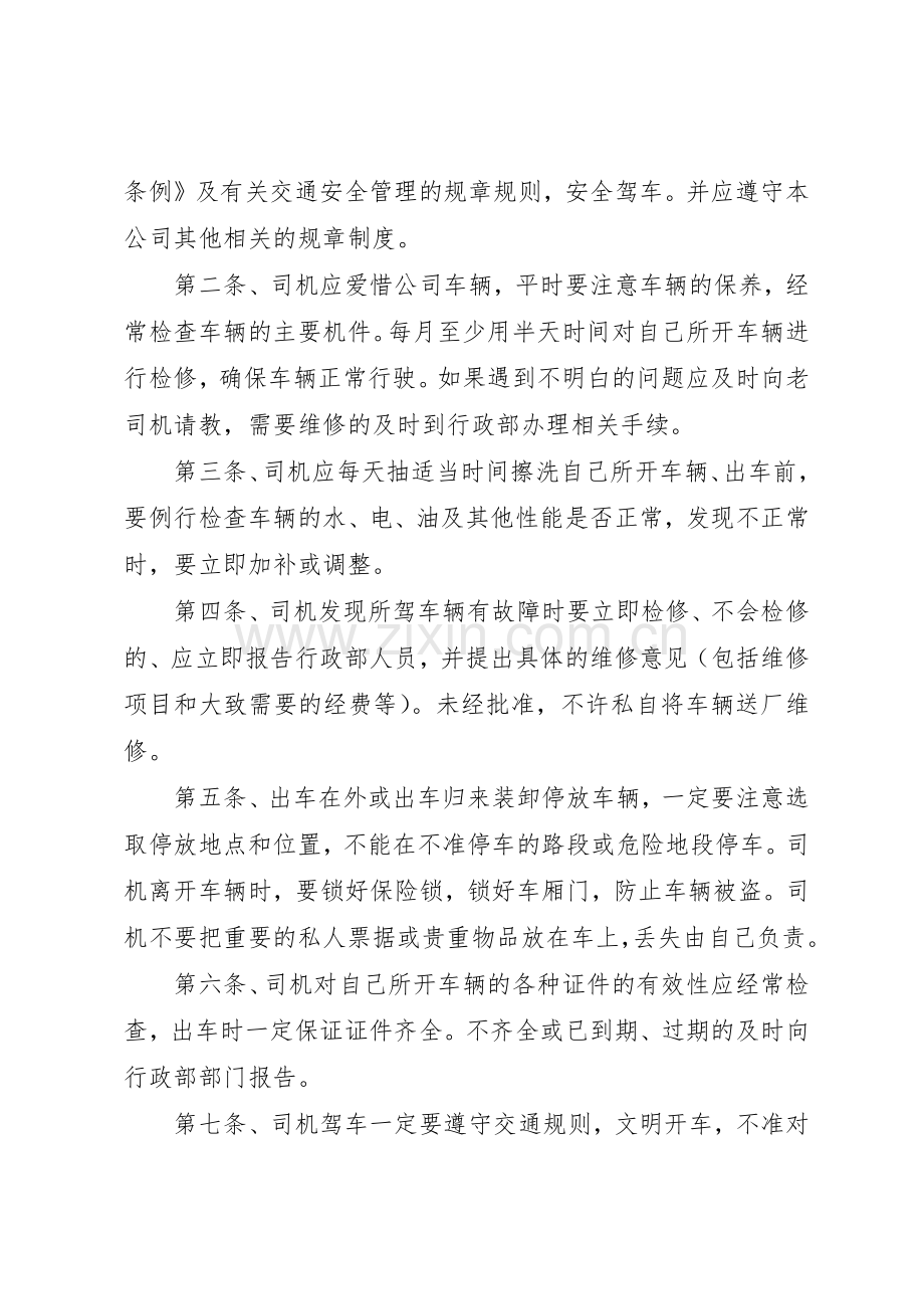 企业车辆管理规章制度细则.docx_第2页